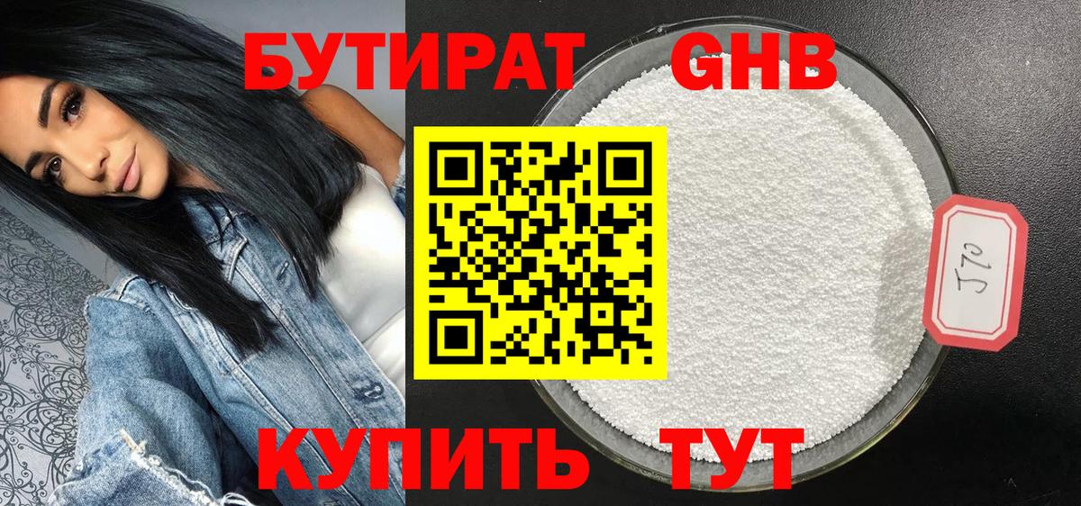 БУТИРАТ Butirat Саянск