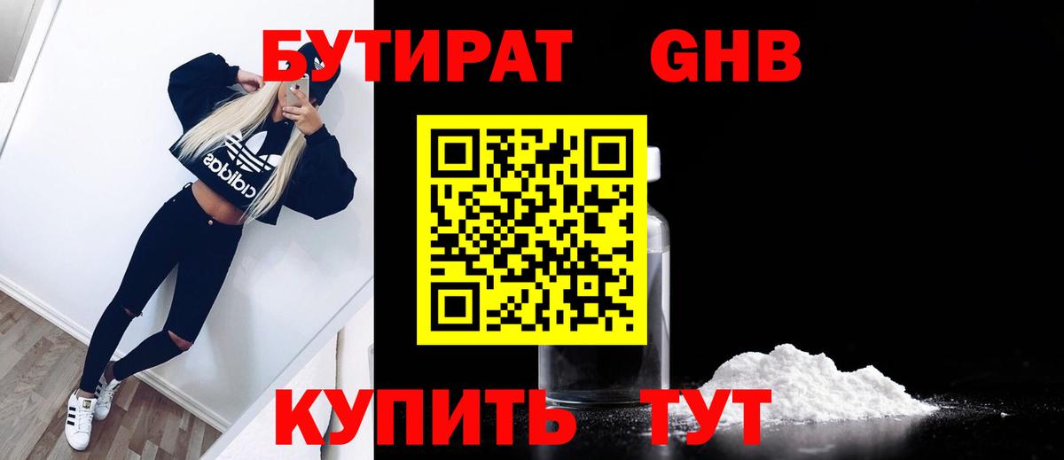 Бутират оксана  Бутират  Саянск  Вход с VPN 