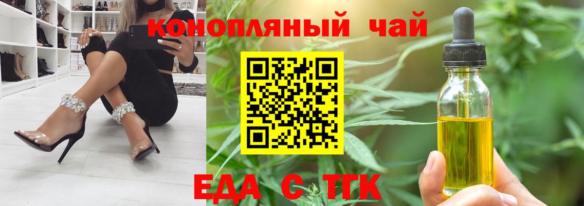 Еда ТГК конопля Саянск