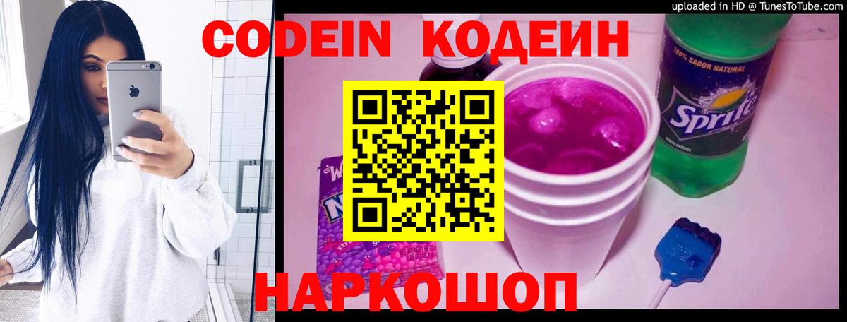 Кодеиновый сироп Lean Purple Drank Саянск