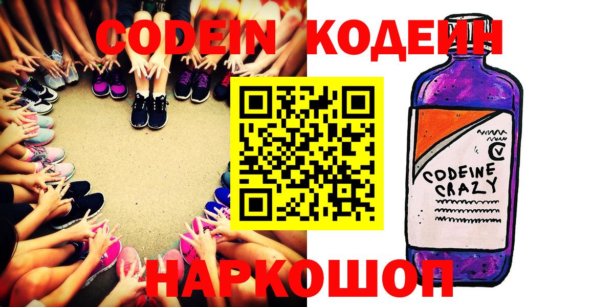 Codein напиток Lean (лин)  Codein напиток Lean (лин)  Саянск  Вход с VPN 