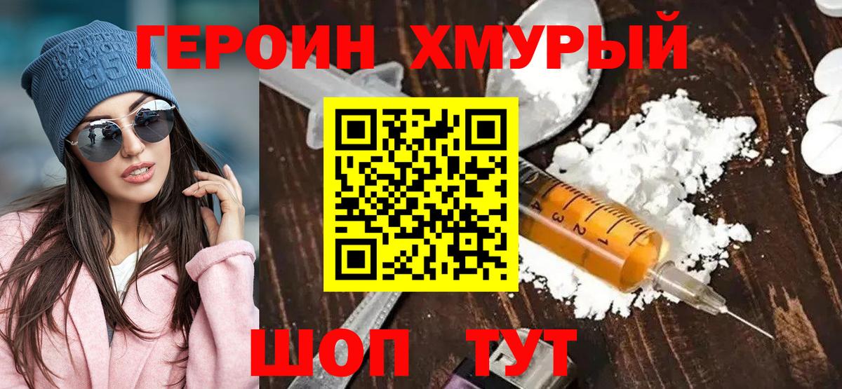 ГЕРОИН белый  Вход с VPN  ГЕРОИН  Саянск 