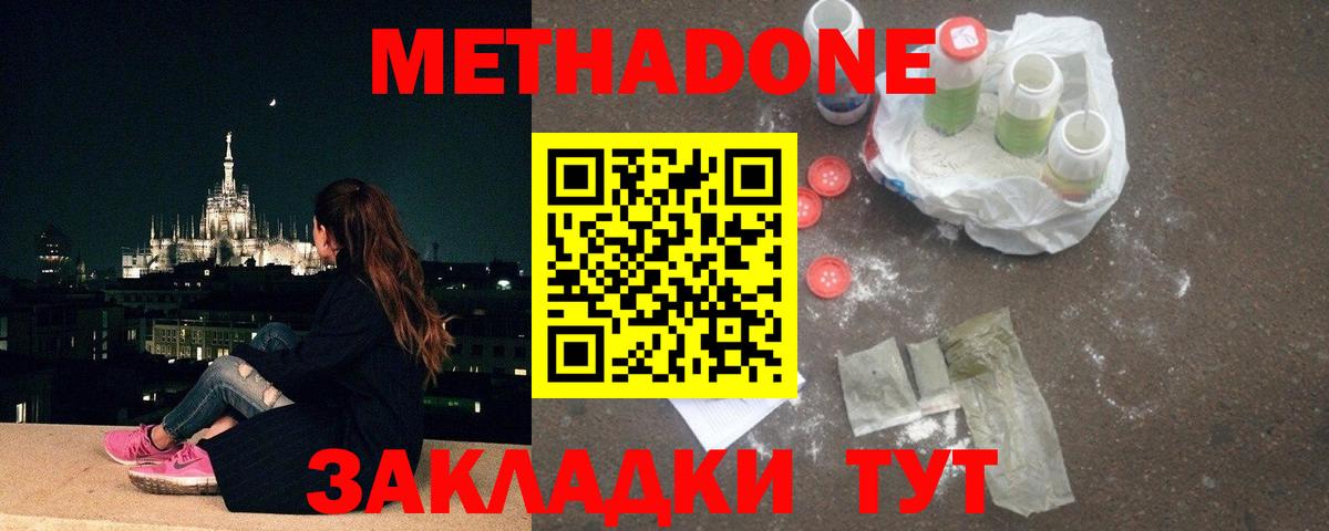 Метадон белоснежный  Вход с VPN  Саянск  Метадон methadone 