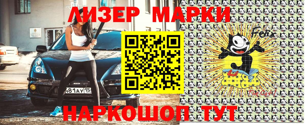 Наркотические марки 1500мкг Саянск